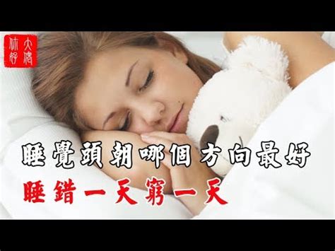 睡覺方向禁忌|睡覺方向禁忌大公開！擺脫睡眠困擾，迎向好運 